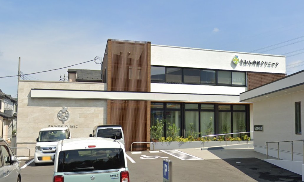 ちねん内科クリニック