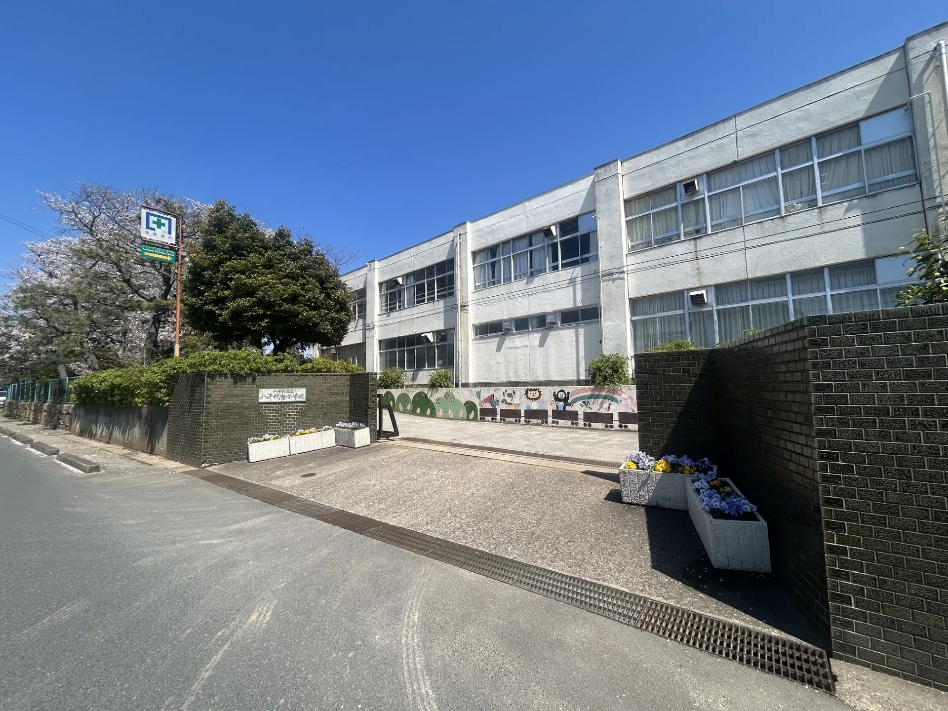 八千代台小学校