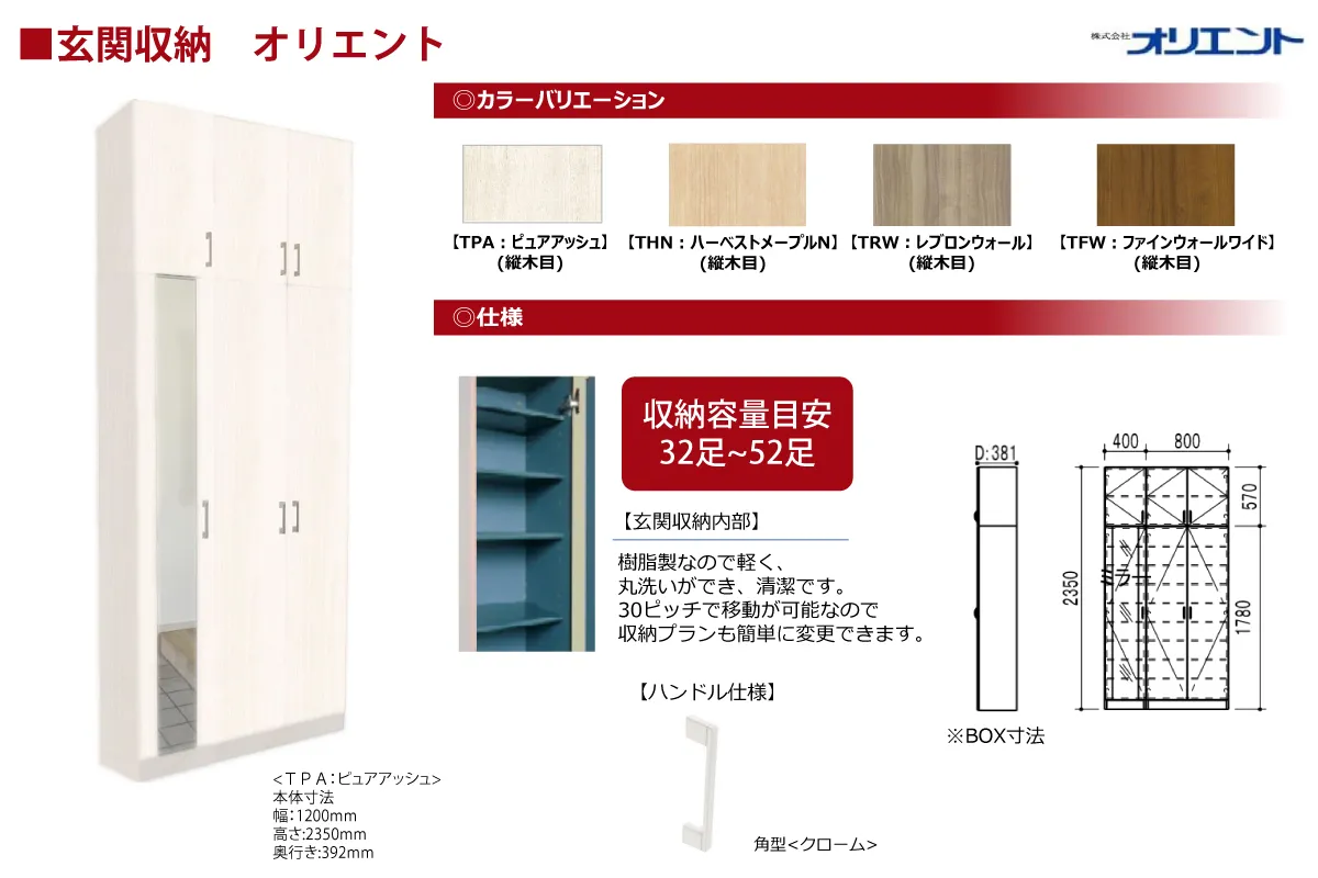 玄関収納ミラー付き