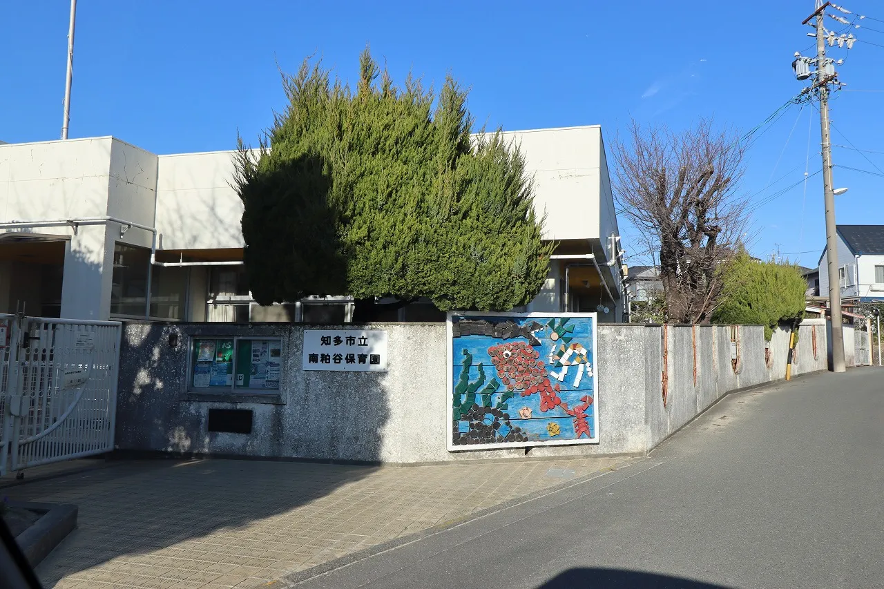 南粕谷保育園