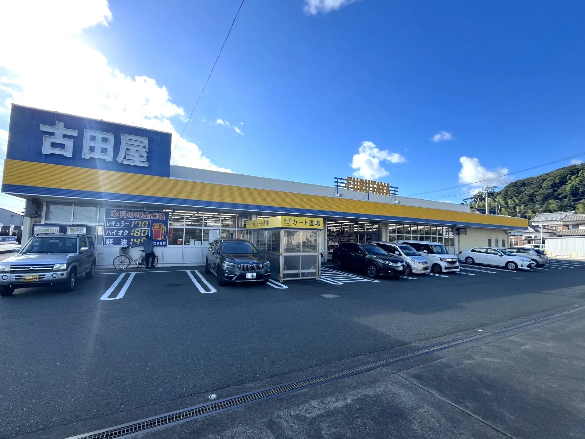 古田屋大須賀店