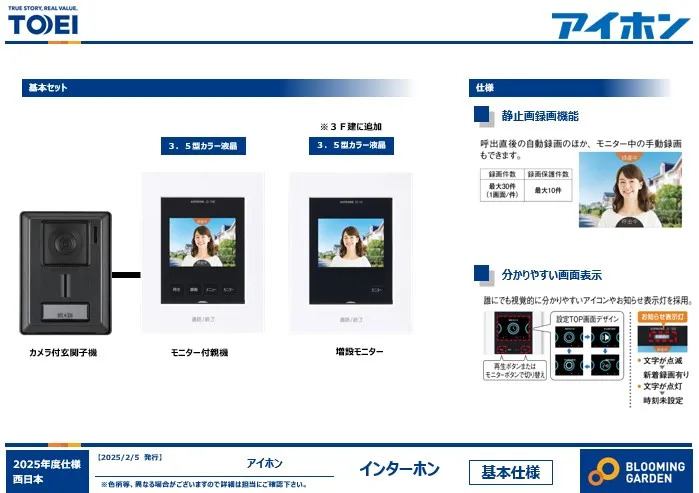 【モニター付きインターフォン】