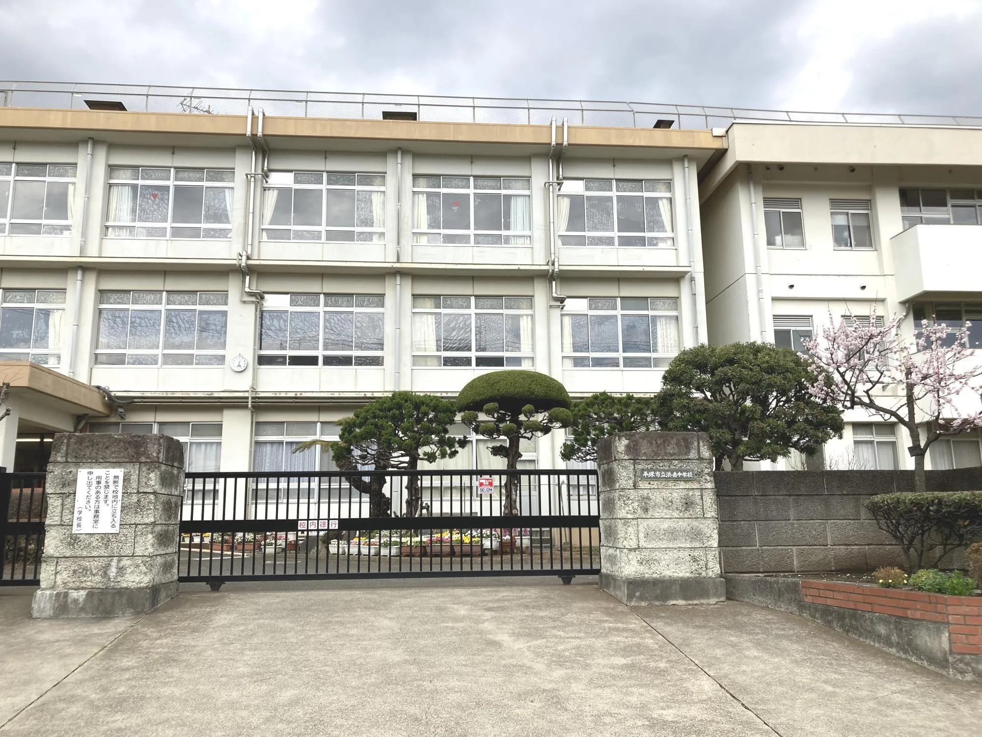 平塚市立浜岳中学校