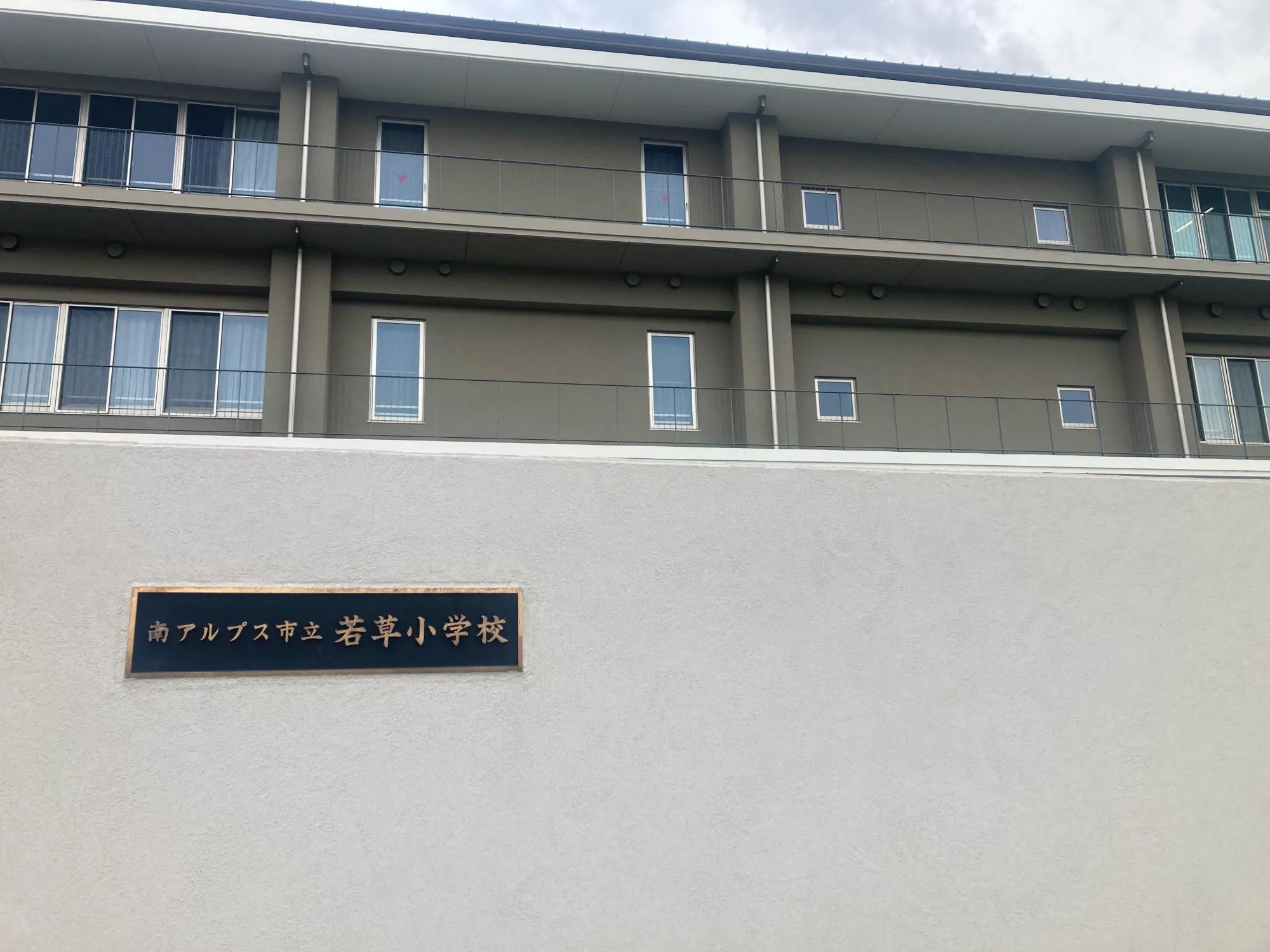 若草小学校