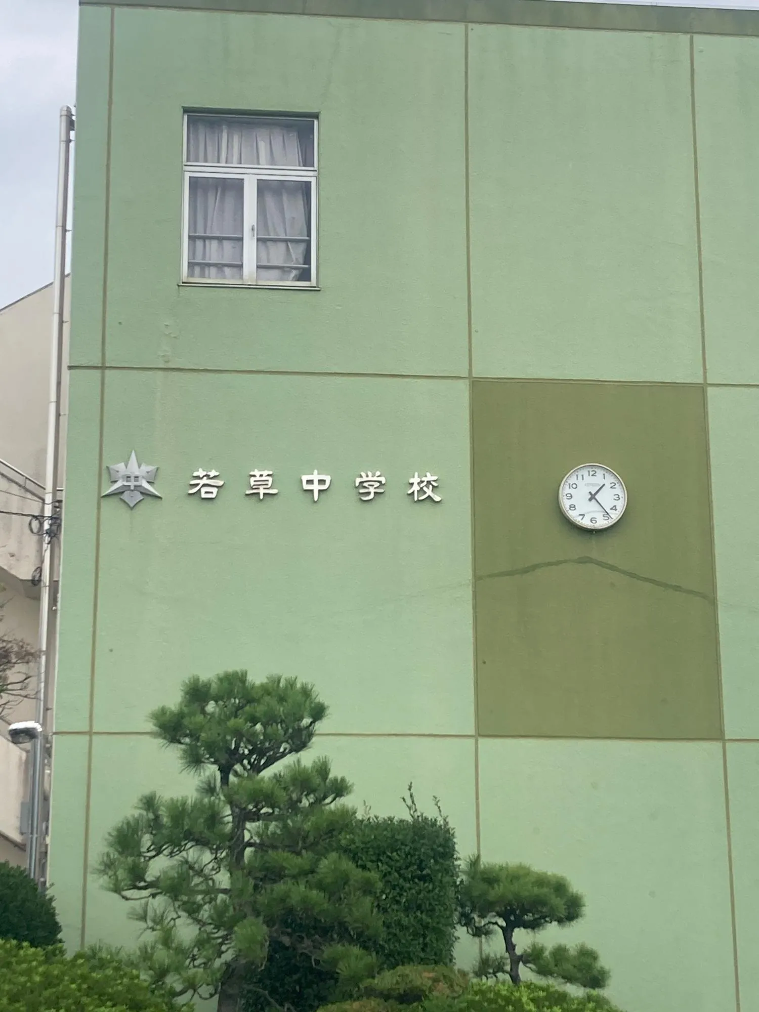 若草中学校