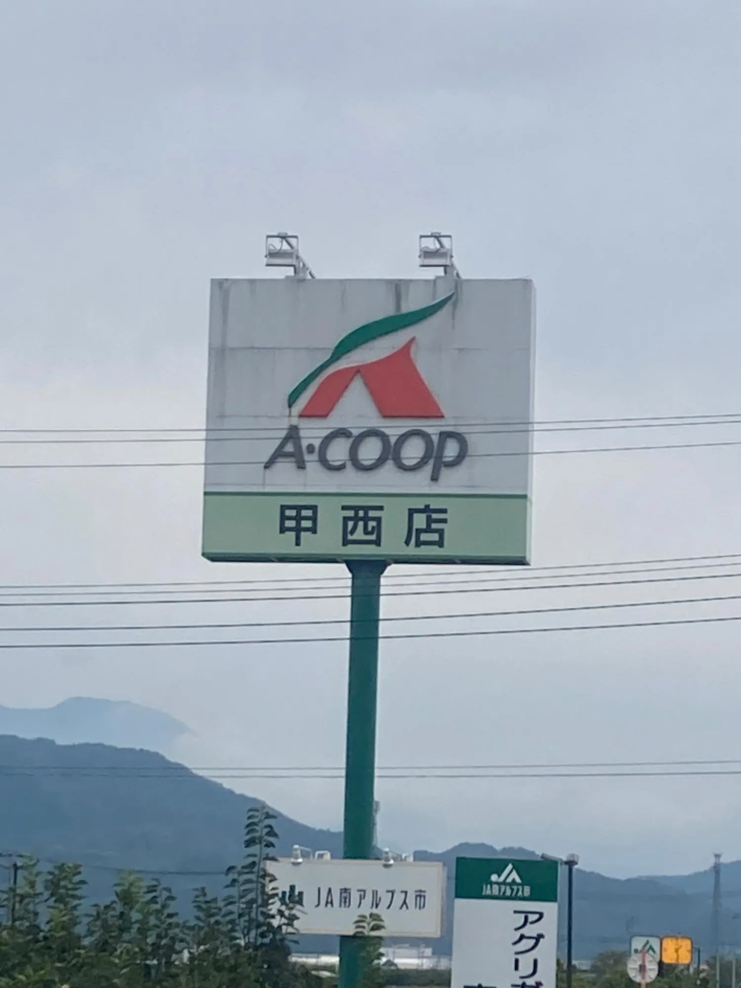 コープ甲西店