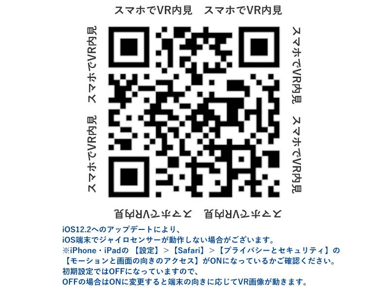スマホで読み取ると360°VR内覧できます!