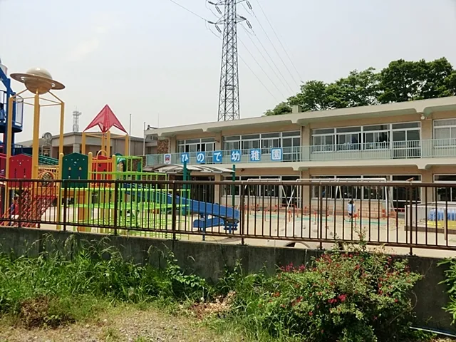 ひので幼稚園