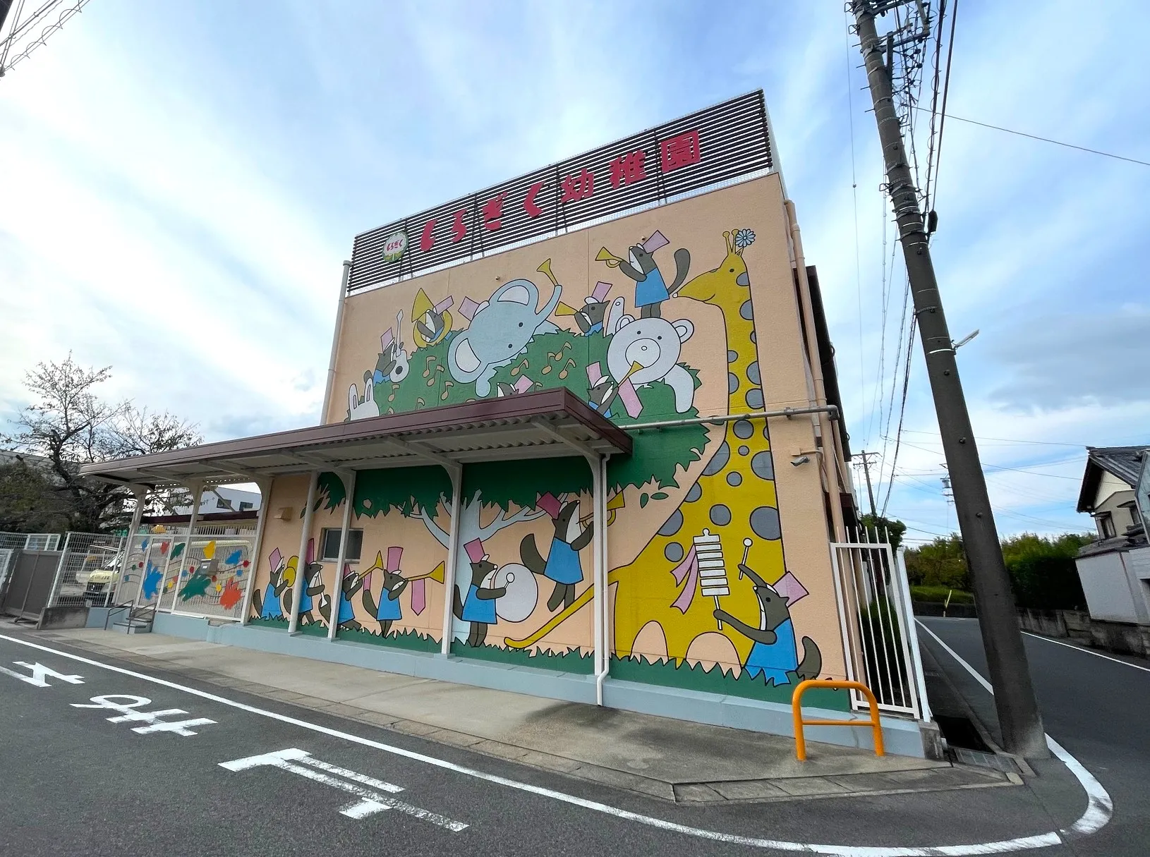 しらぎく幼稚園