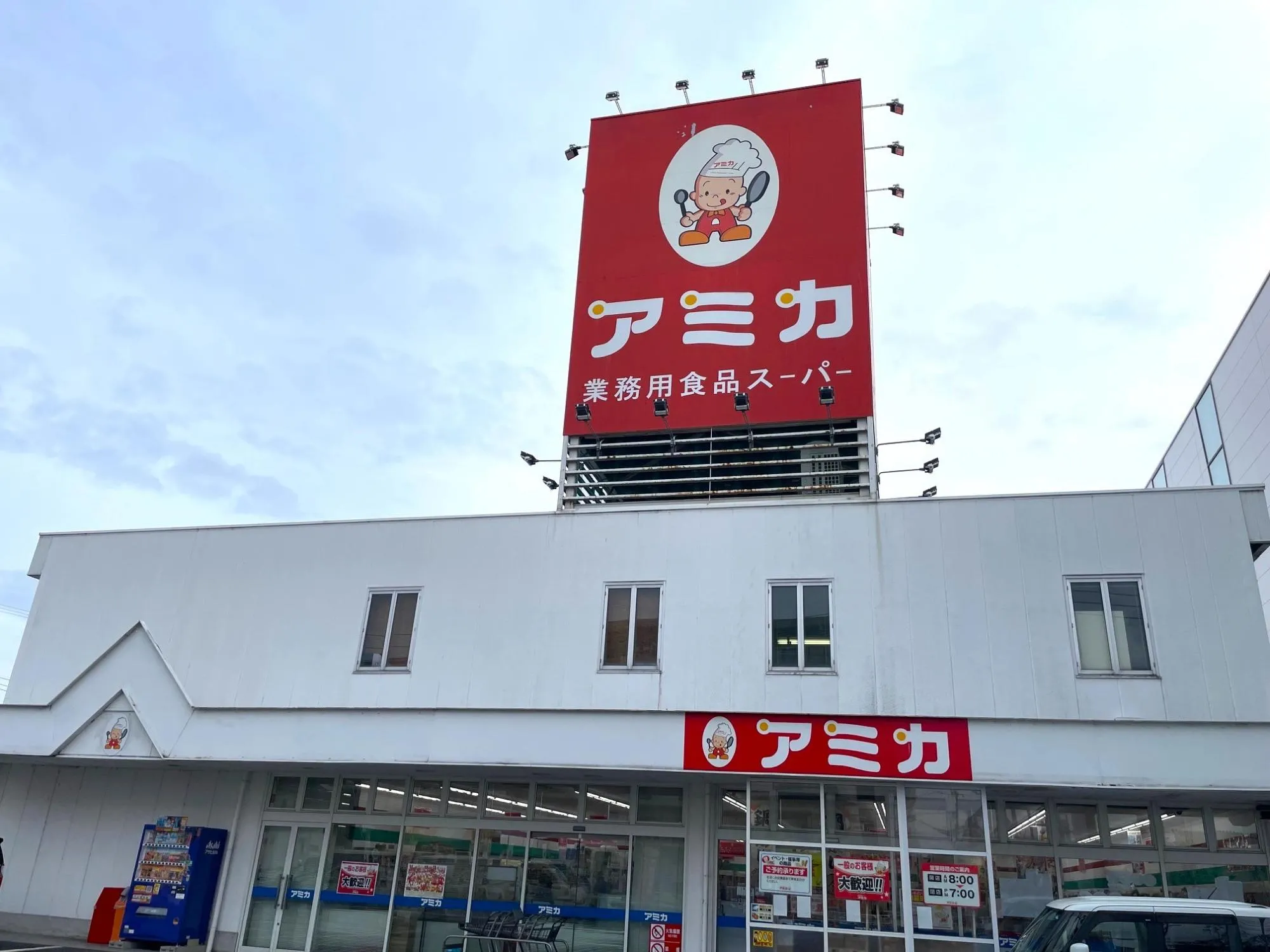 アミカ尾張旭店