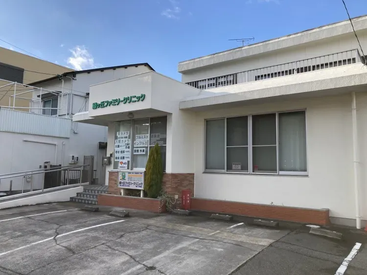 緑ヶ丘ファミリークリニック