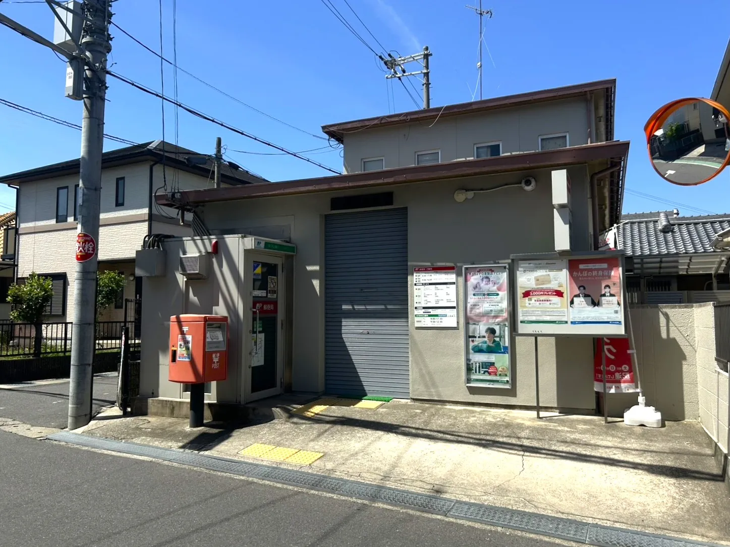 日根野郵便局