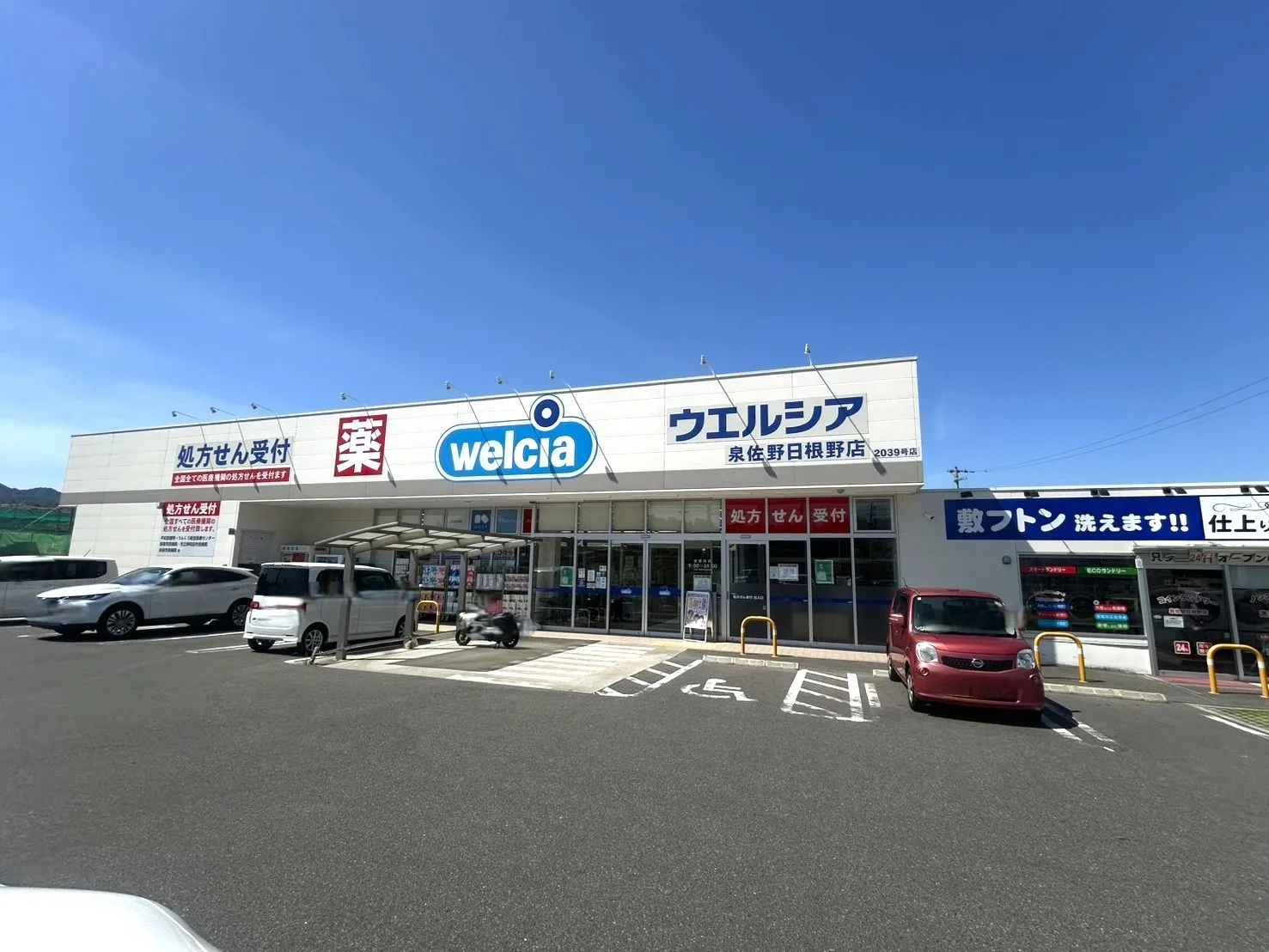 ウエルシア泉佐野日根野店