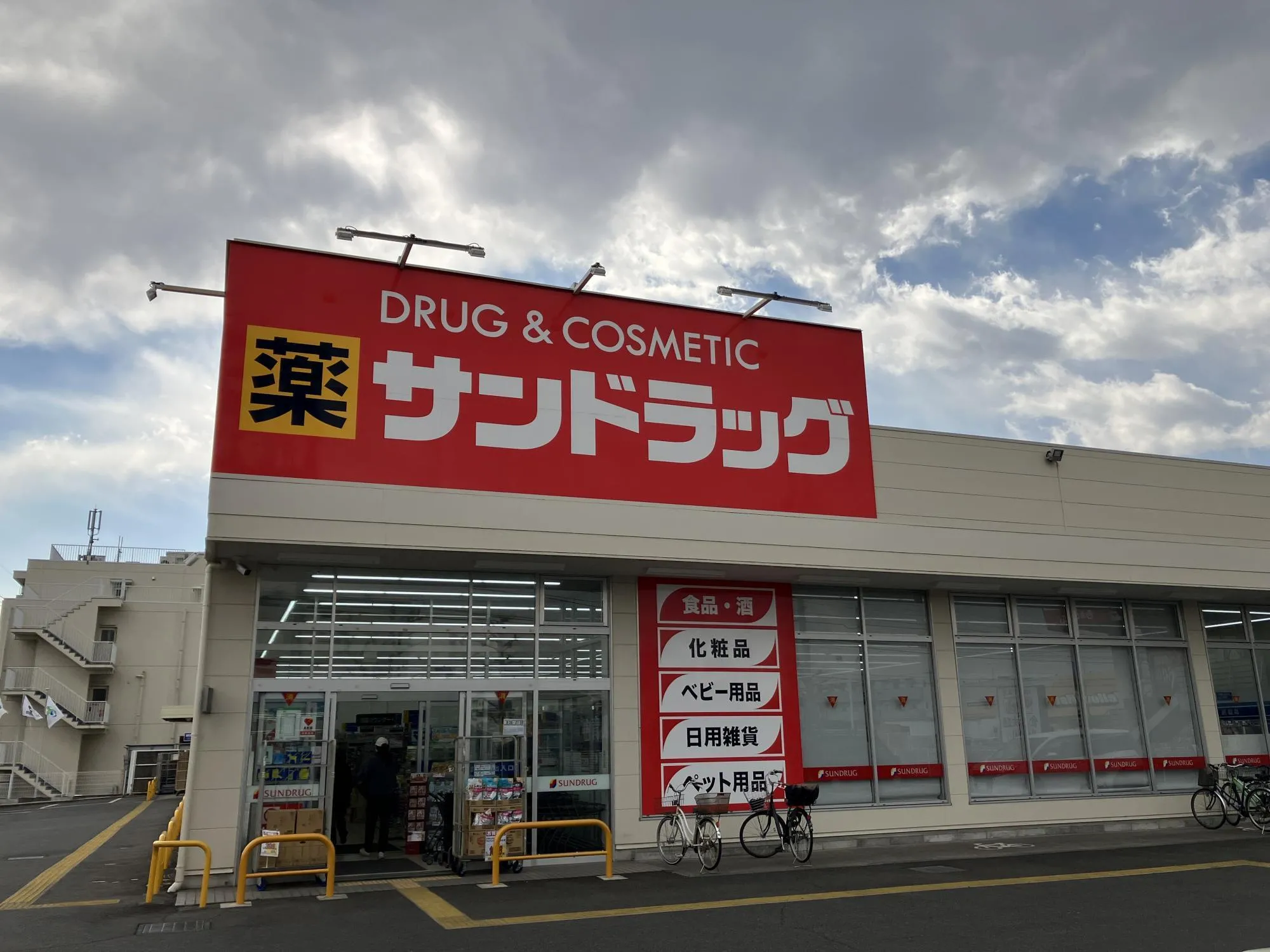 サンドラック立川幸町店
