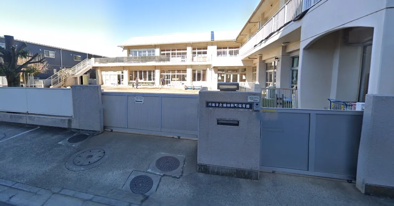 脇田新町保育園