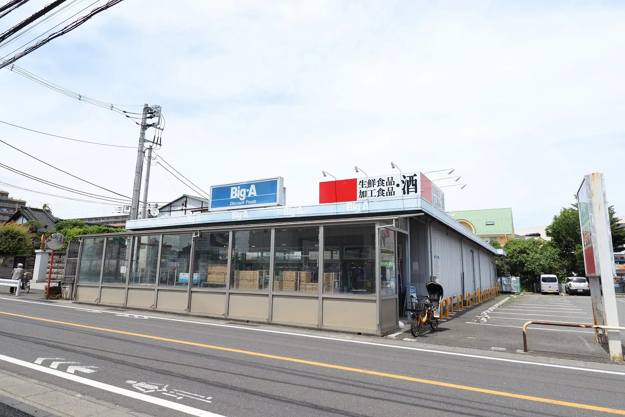 ビッグ・エー東久留米南沢店