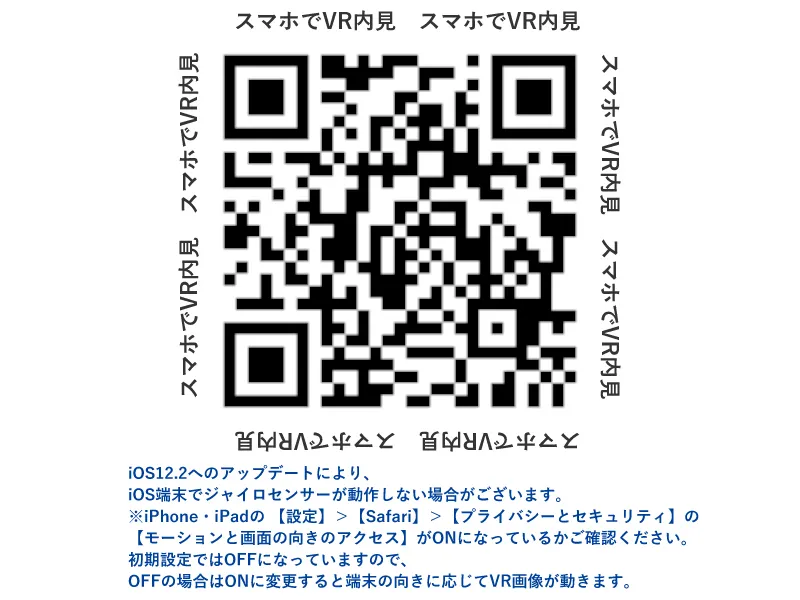 スマホで読み取ると360°VR内覧できます!