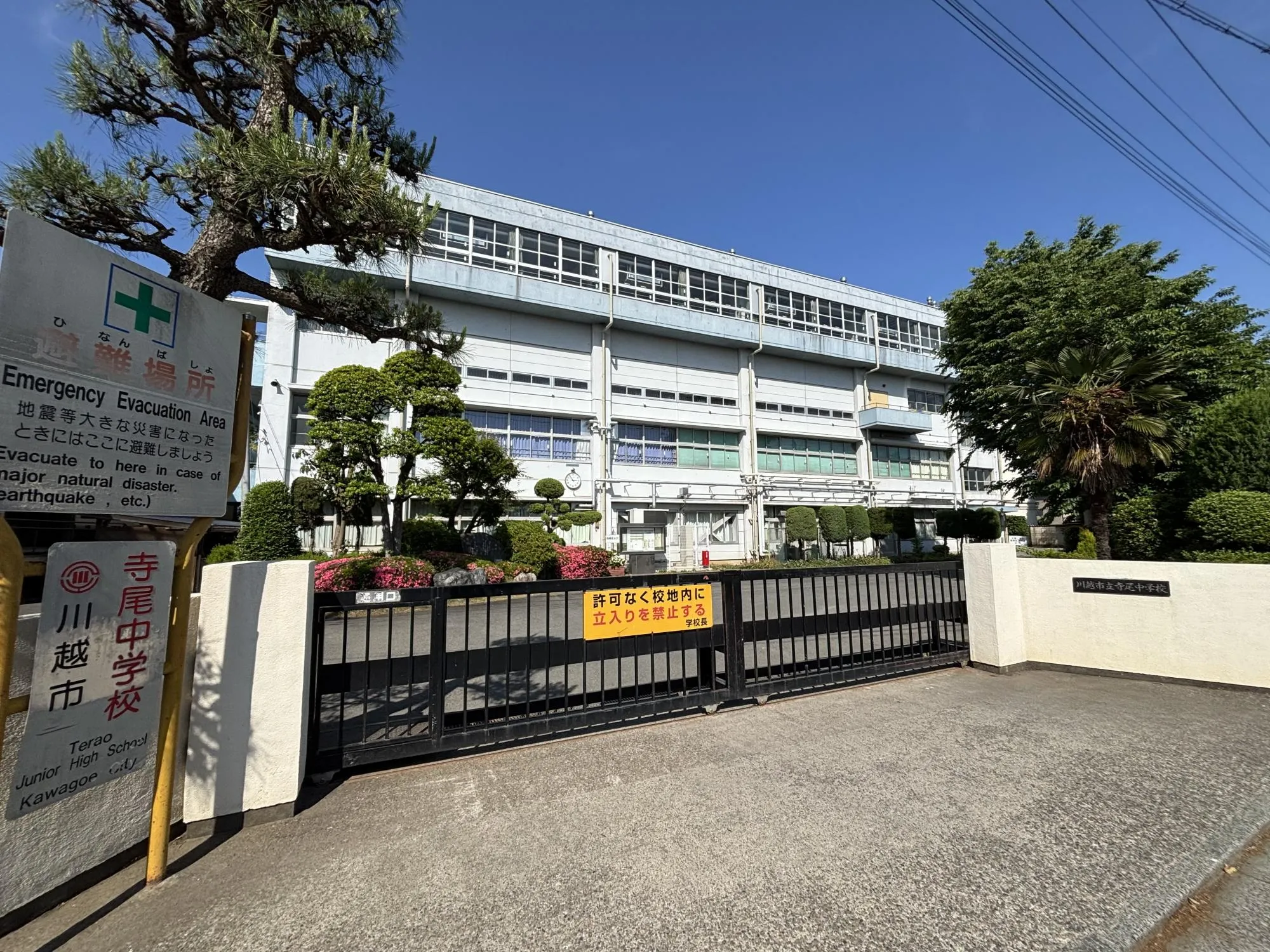 寺尾中学校