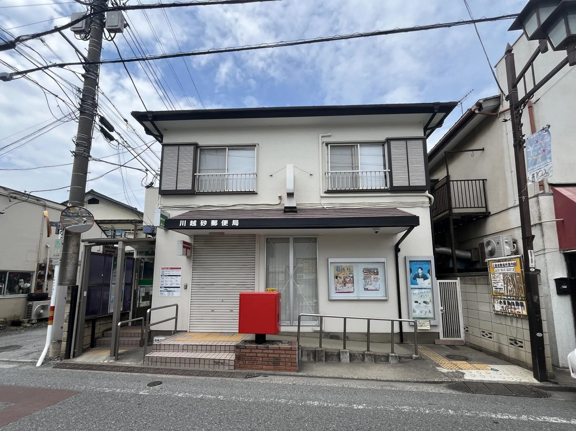 川越砂郵便局