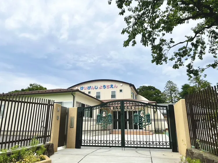 慶元寺幼稚園