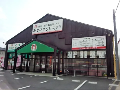 みやかわクリニック