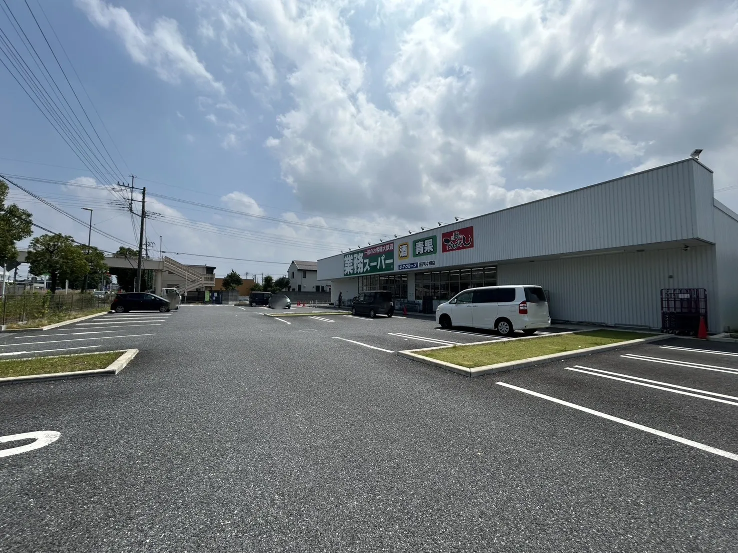 業務スーパー坂戸片柳店