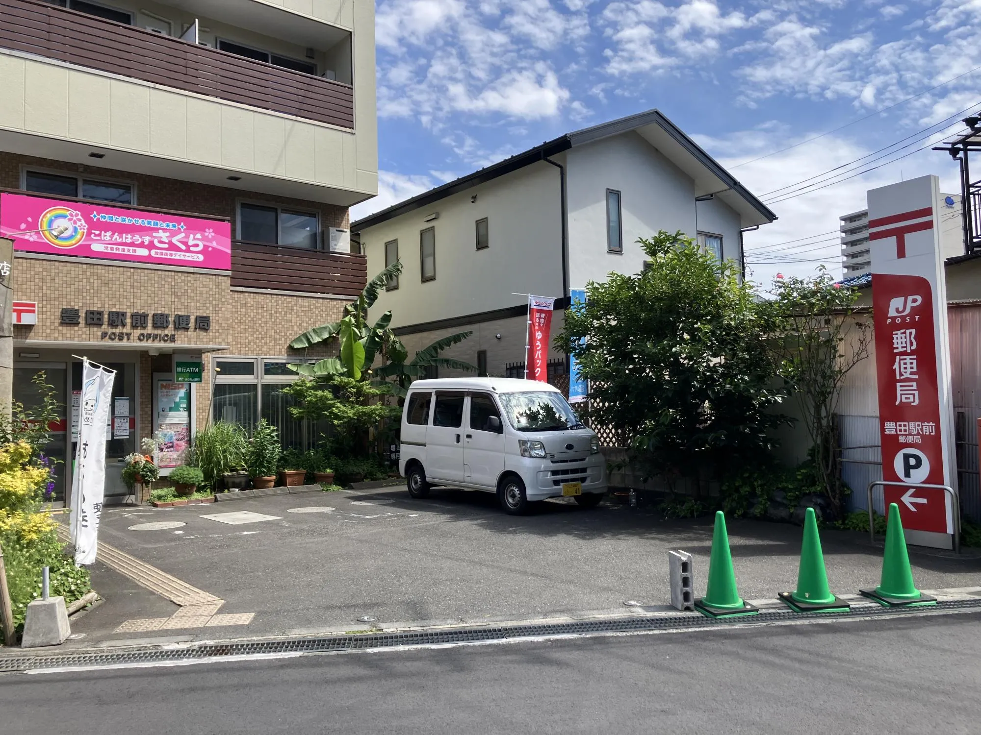豊田駅南郵便局