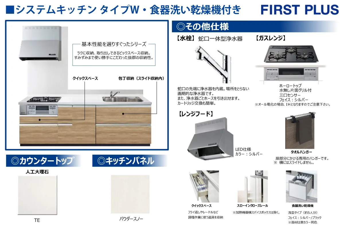 【キッチン】食器洗い乾燥機・蛇口一体浄水器・薄型レンジフード搭載。人工大理石を使用したカンターは汚れがつきにくいです。