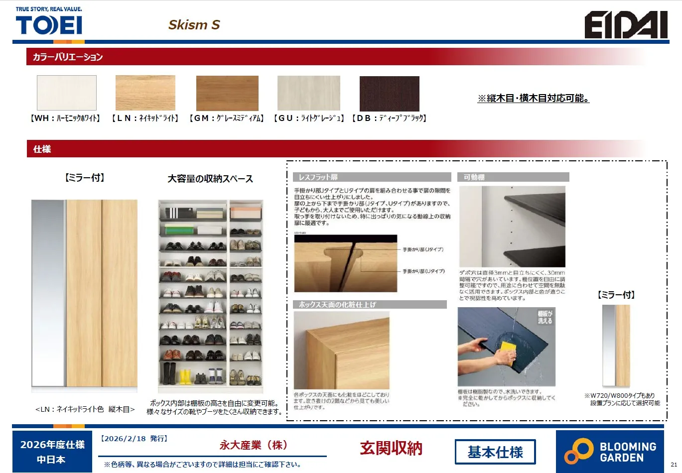 玄関収納