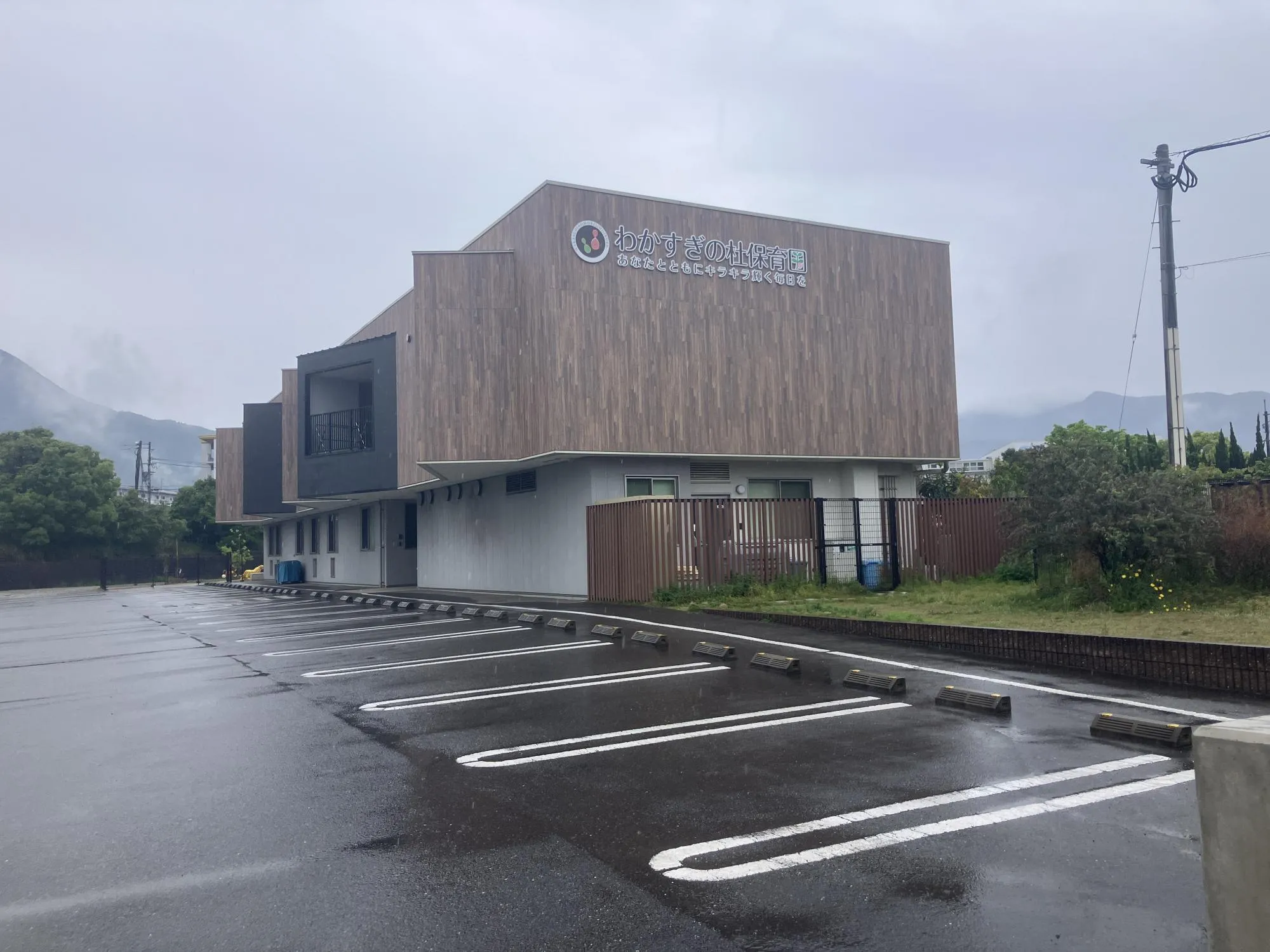 わかすぎの杜保育園