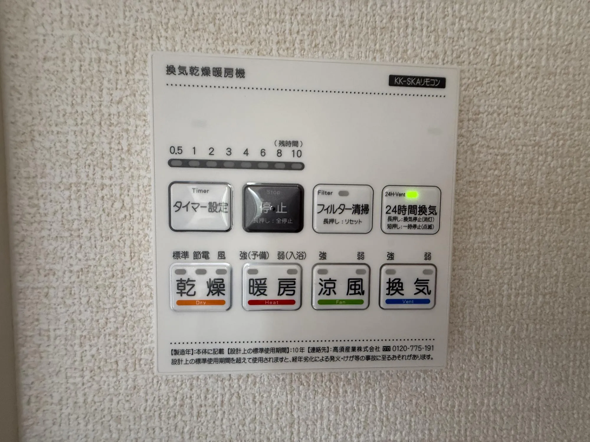 浴室換気乾燥機