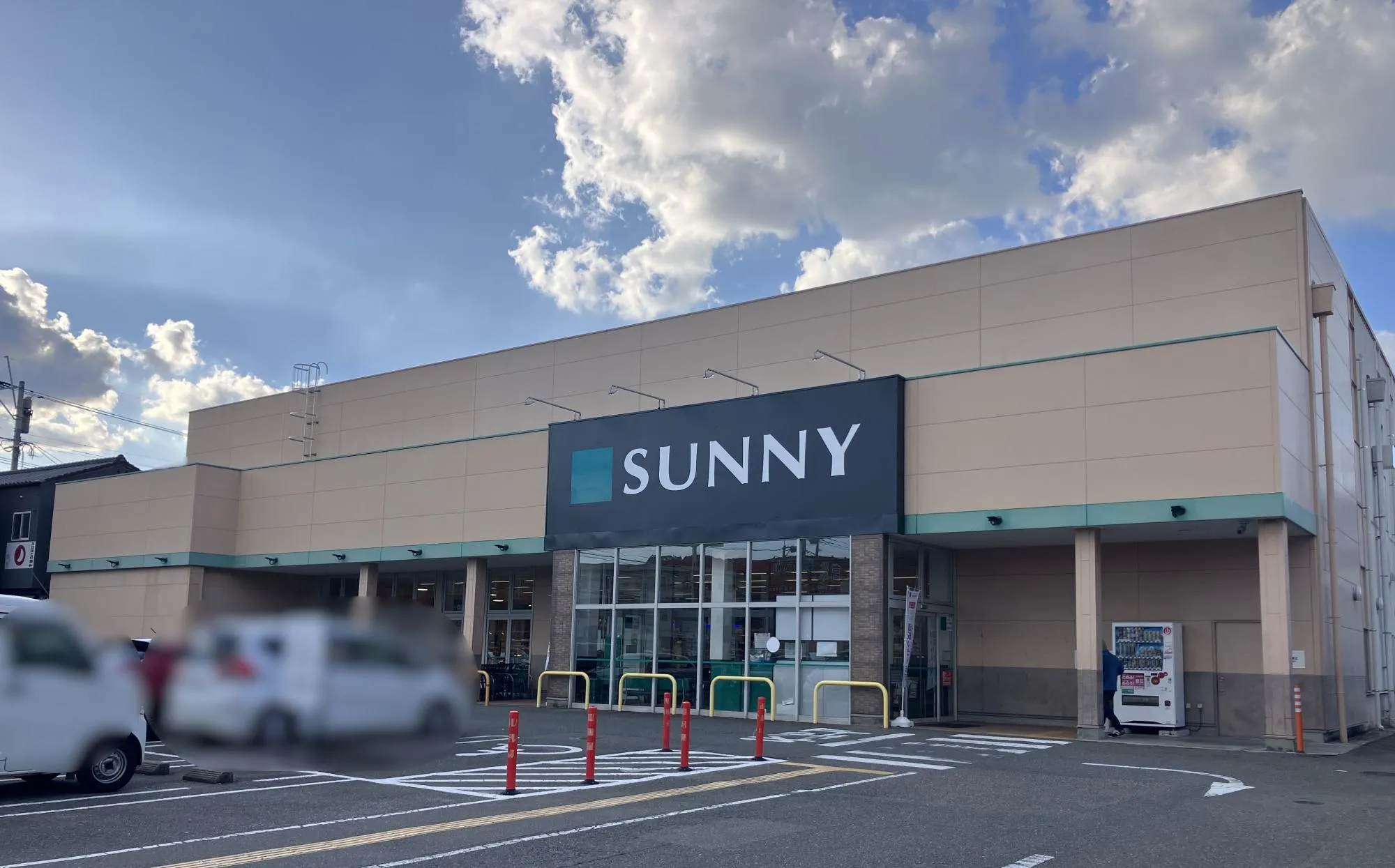サニー日の出町店
