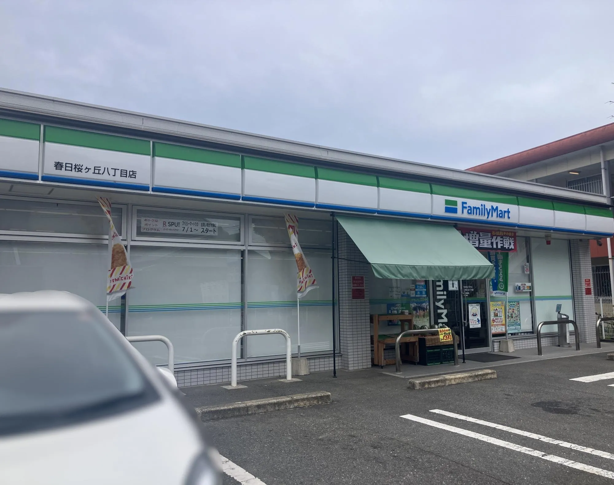 ファミリーマート春日桜ヶ丘八丁目店