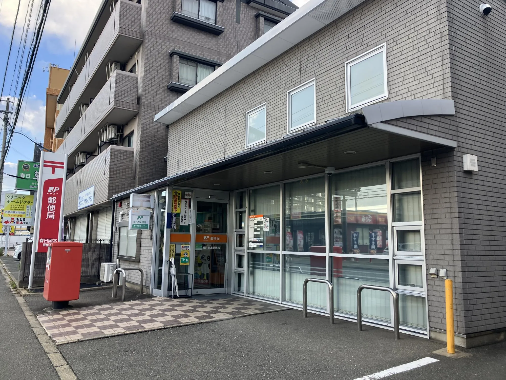 春日岡本郵便局