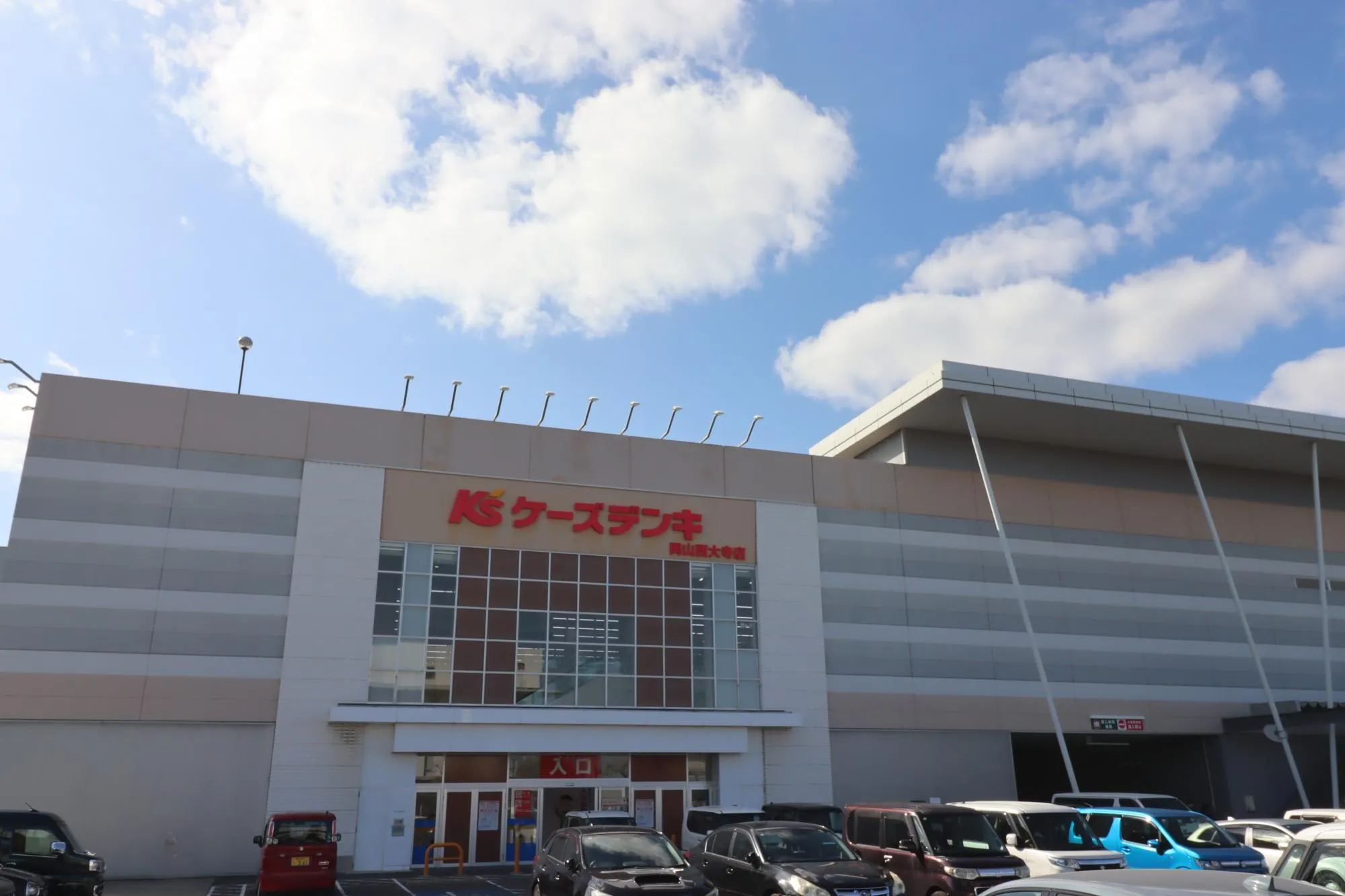 ケーズデンキ岡山西大寺店