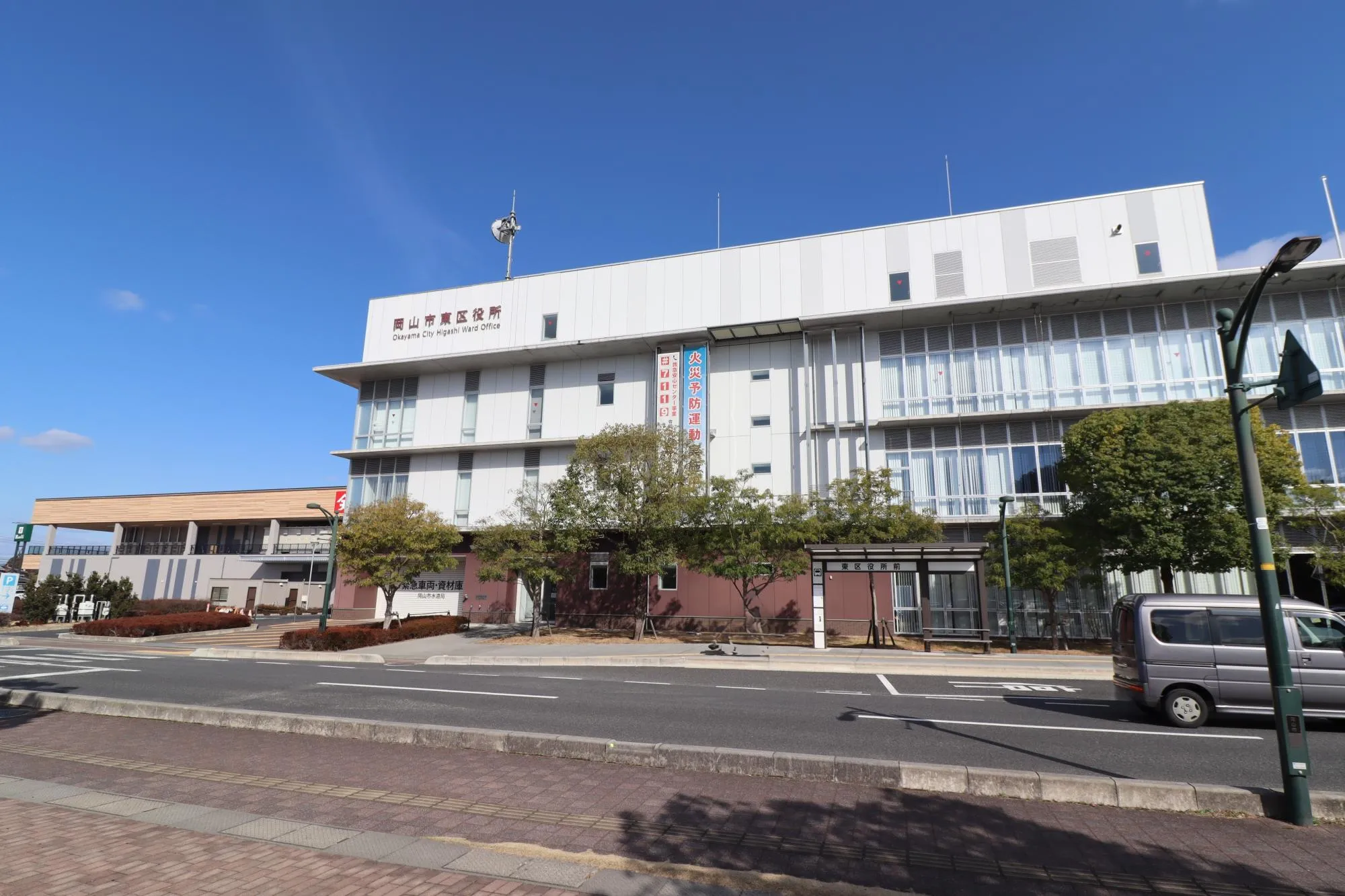 岡山市東区役所