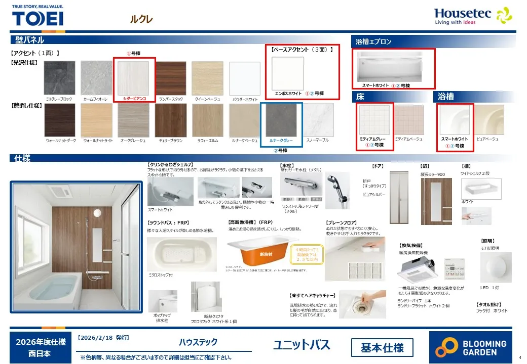【浴室/同仕様】