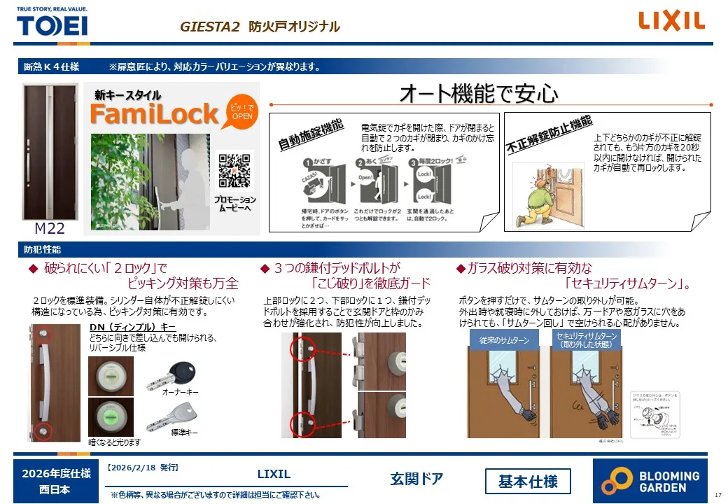 【玄関/同仕様】