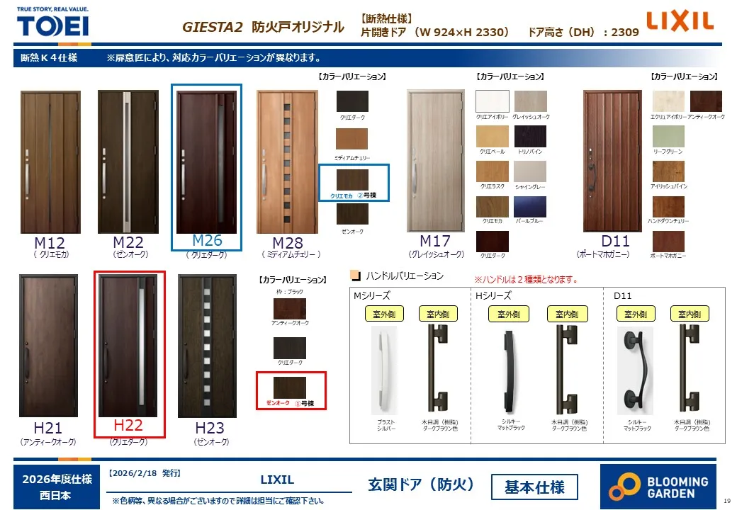 【玄関/同仕様】