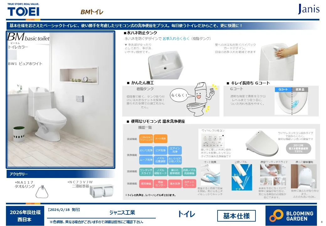 【トイレ/同仕様】