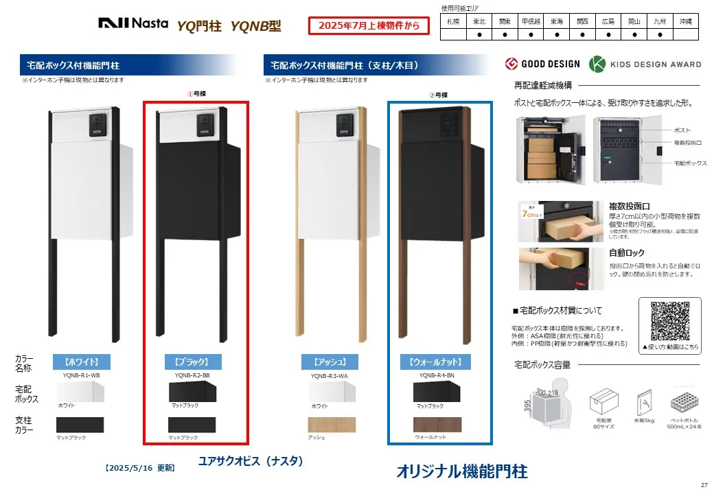 【ポスト/同仕様】