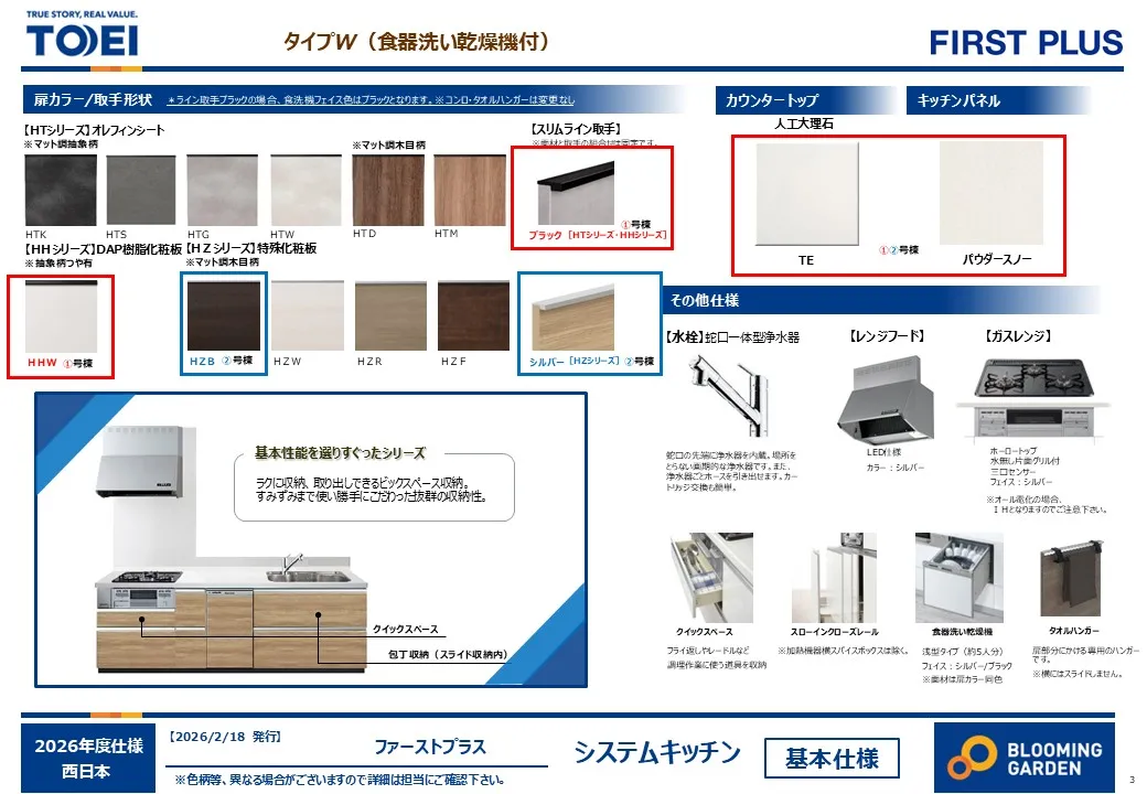 【キッチン/同仕様】