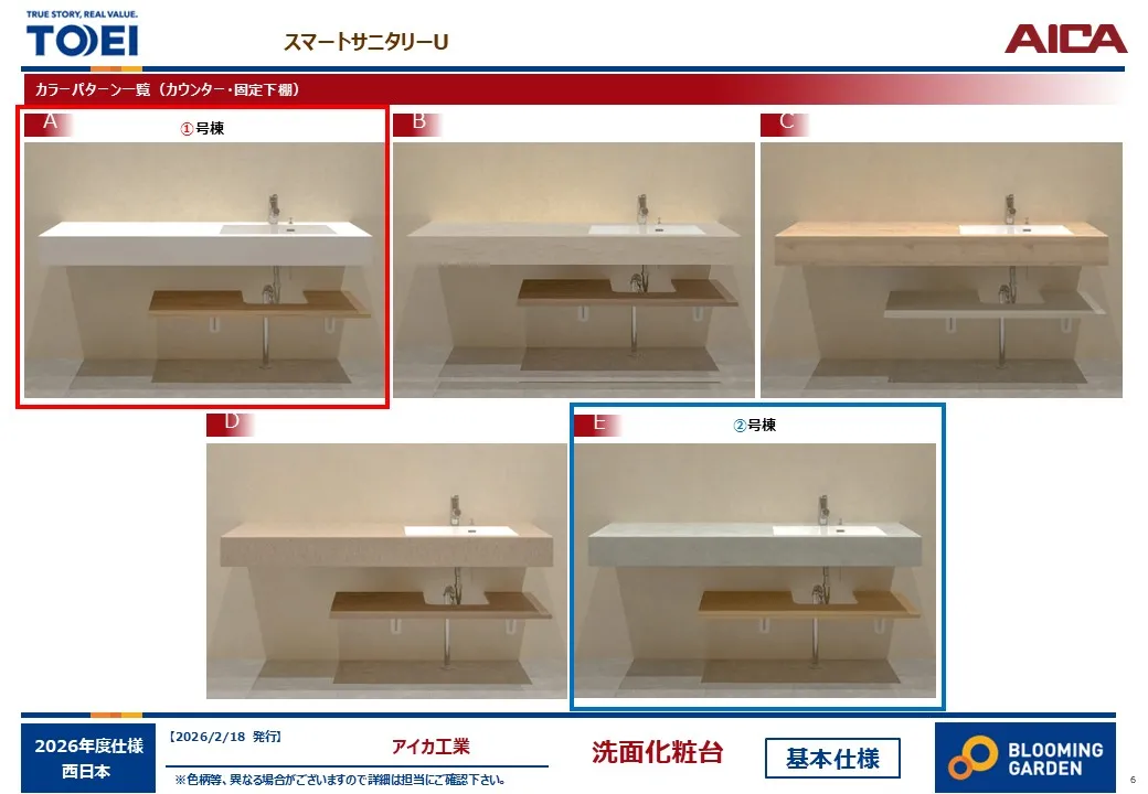 【洗面台/同仕様】