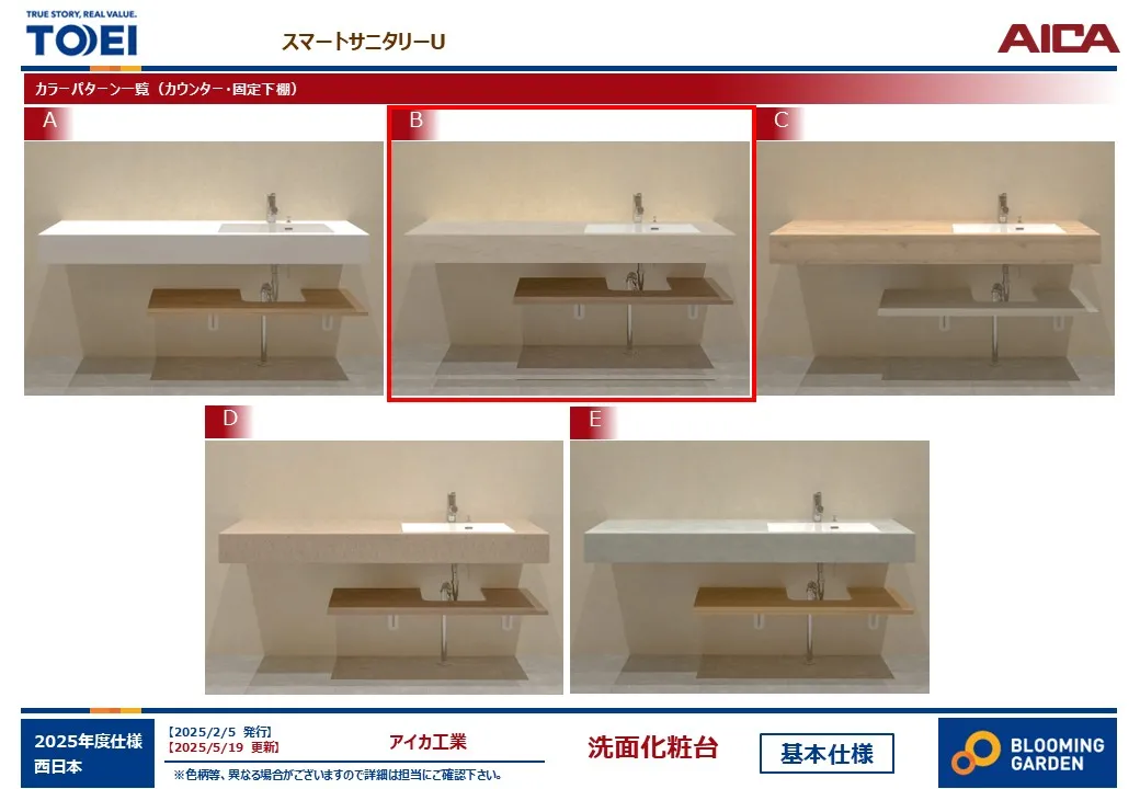 【洗面台/同仕様】