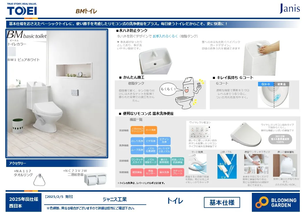 【トイレ/同仕様】