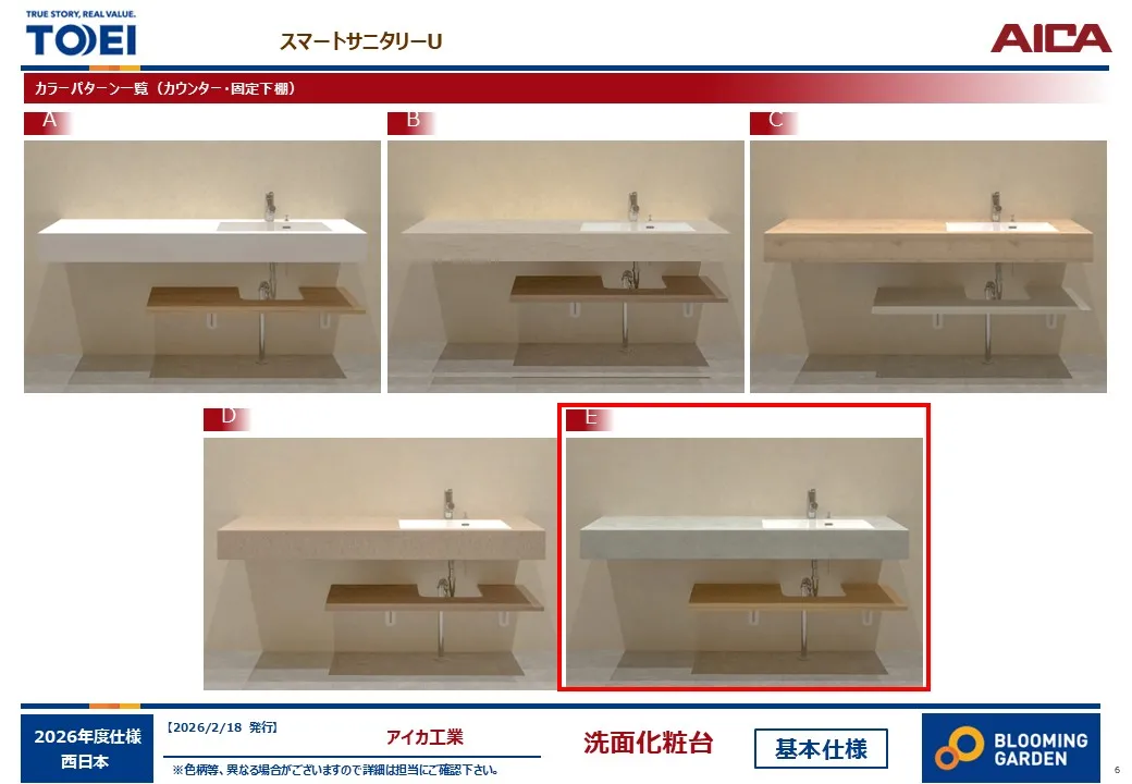 【洗面台/同仕様】