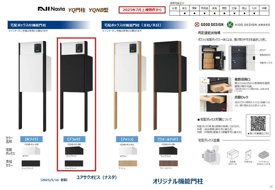 【ポスト/同仕様】