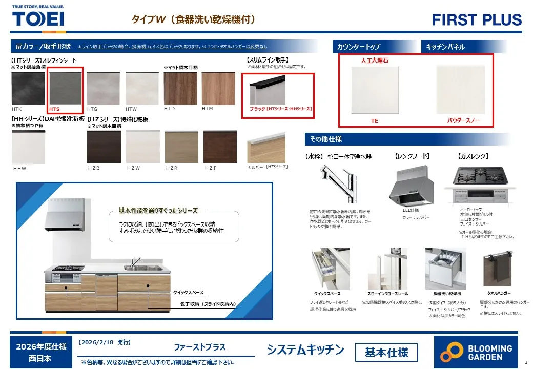 【キッチン/同仕様】