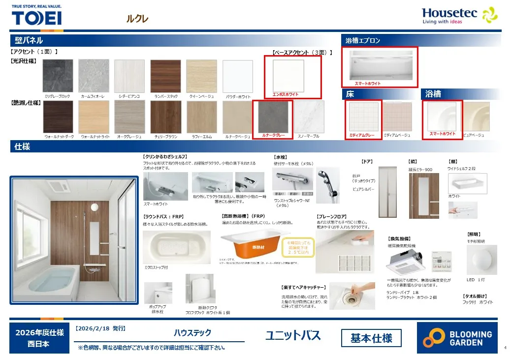 【浴室/同仕様】