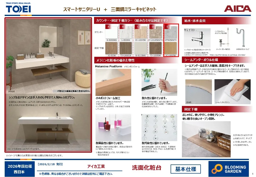 【洗面台/同仕様】